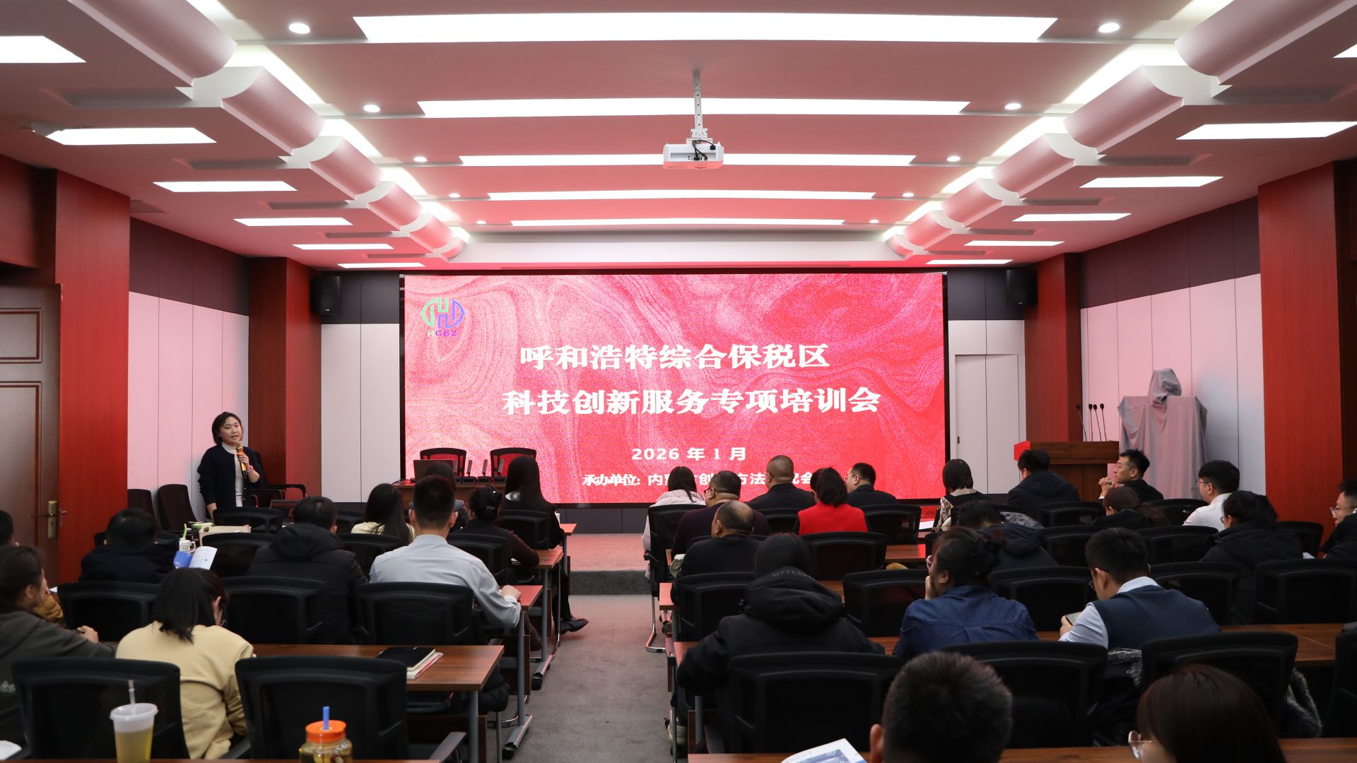 呼和浩特綜合保稅區舉辦科技創新服務專項培訓會，聚焦能源科學技術研究服務